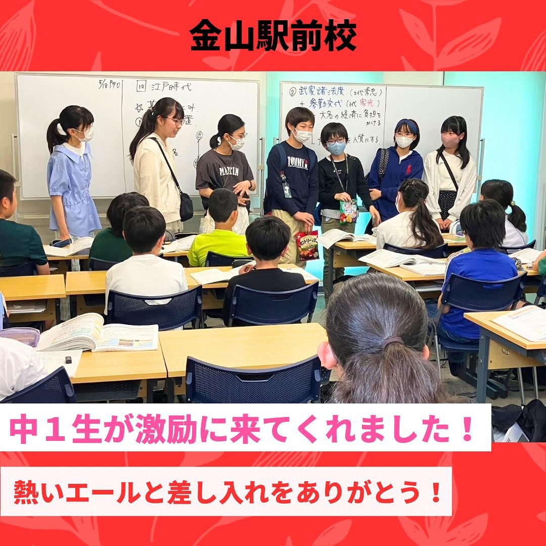 .こんにちは。マイシフト金山駅前校です!名大附属中の1年生が、生徒の激励に来てくれました。学校の特色や、行事や部活の話、自分がどのように受検勉強を頑張ったのか、苦手な教科をどうやって克服したのか、など、受検生として聞きたい話を、具体的に教えてくれました。最後は卒塾生を中心に、みんなでじゃんけん大会もしていましたね。楽しそうで、すごく盛り上がっていました!実際に先輩と触れ合うことで、名大附属中合格へのモチベーションも高まったのではないでしょうか。これから夏期講習や夏の合宿など、合格に必要不可欠な講座・イベントが目白押しです。マイシフト生一丸となって頑張っていきましょう!