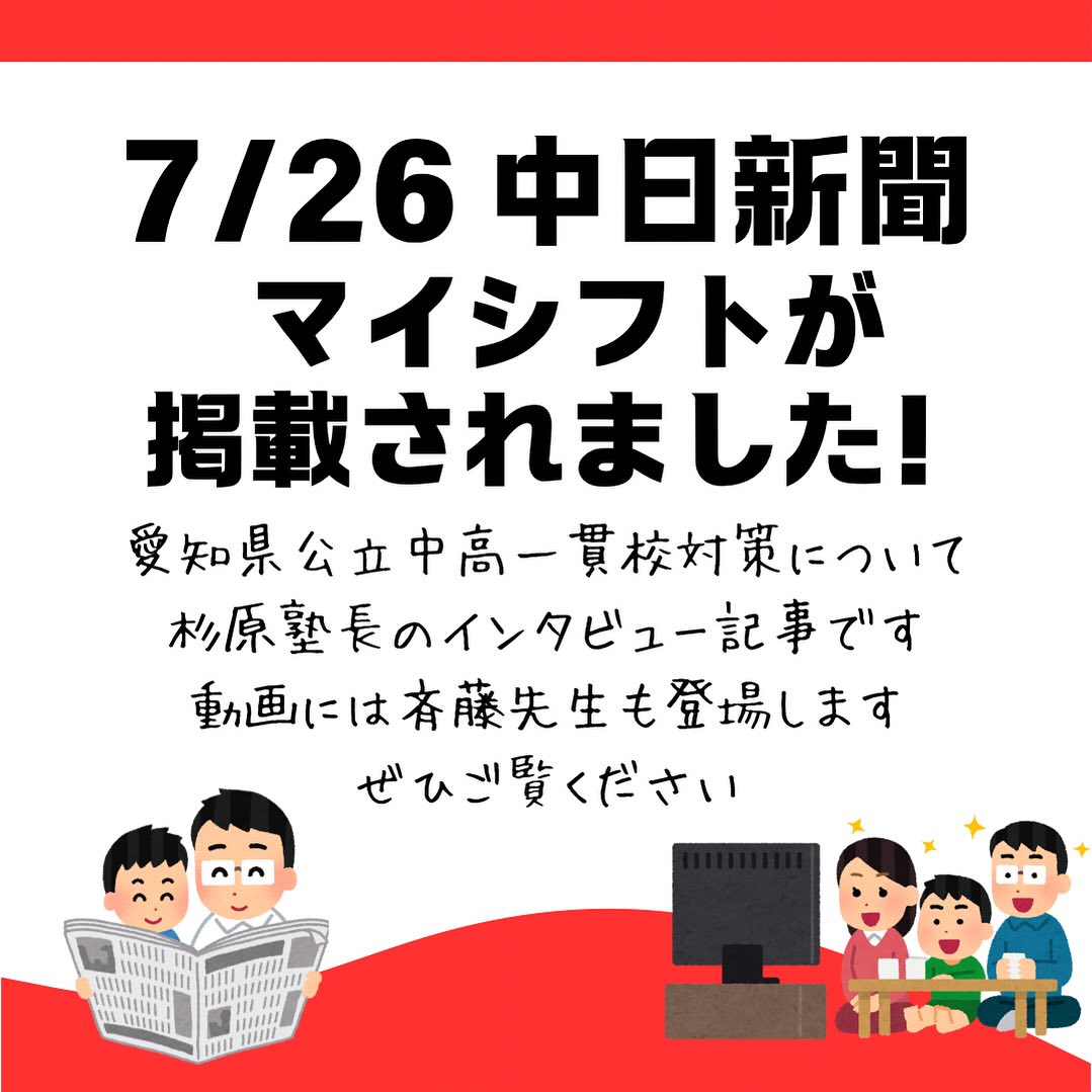 ．#愛知県公立中高一貫校 #適性検査#面接 #明和#刈谷#半田#津島#豊田西#時習館#西尾
